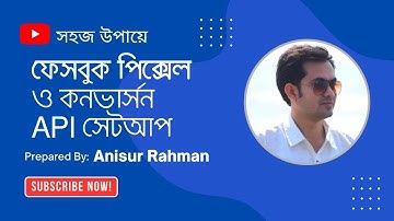 Facebook Pixel Conversion API Setup Bangla Tutorial 2025 | Aniiisur Rahman