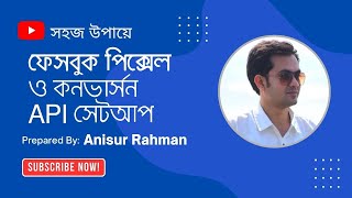 Facebook Pixel Conversion API Setup Bangla Tutorial 2025 | Aniiisur Rahman