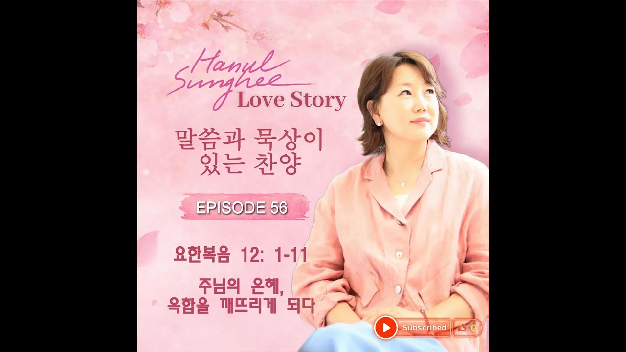 하늘성희의 '러브스토리' _ Episode 56_ 20260415