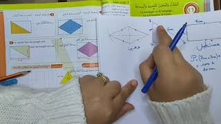 @classehafidaafer  المحيط والمساحة: المعين،المستطيل،المربع، المثلث ??اجي تفهم