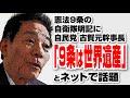 憲法９条の自衛隊明記に自民 古賀元幹事長「９条は世界遺産」が話題