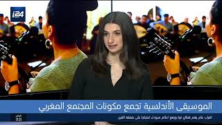 TV channel i24 News - Festival Andalussyat - Casablanca 2019