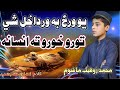 Pashto new naat sharif by muhammad sohaib 2020