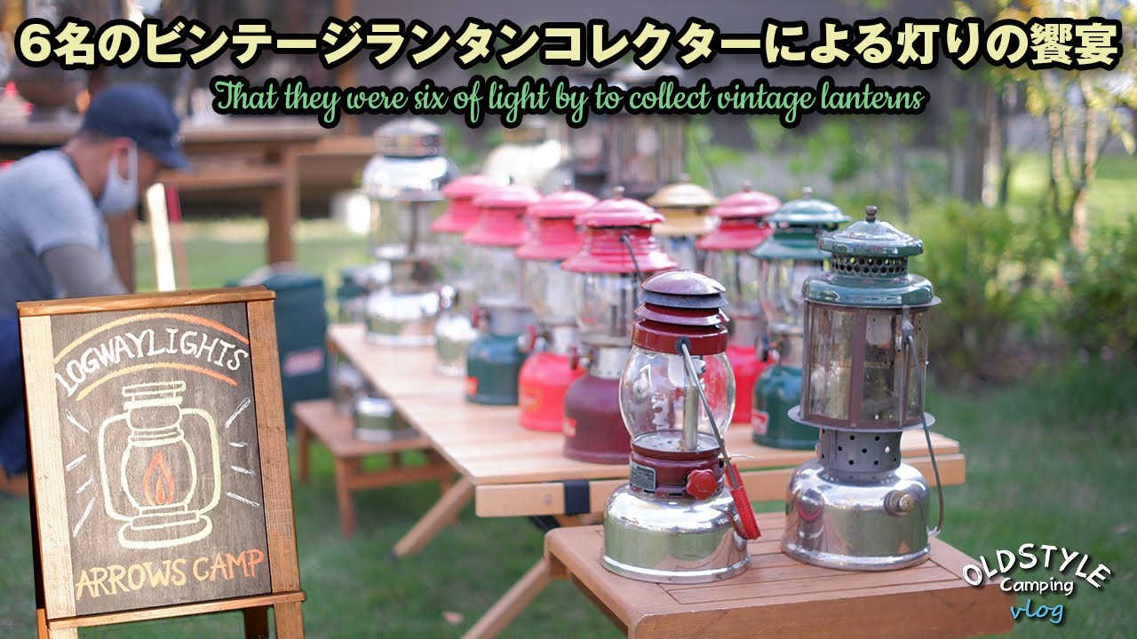 LOGWAY LIGHTS BY 6 Vintage Lantern Collectors - YouTube