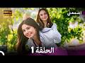 مسلسل اسمعني الحلقة 1 (Only Arabic Dubbed)