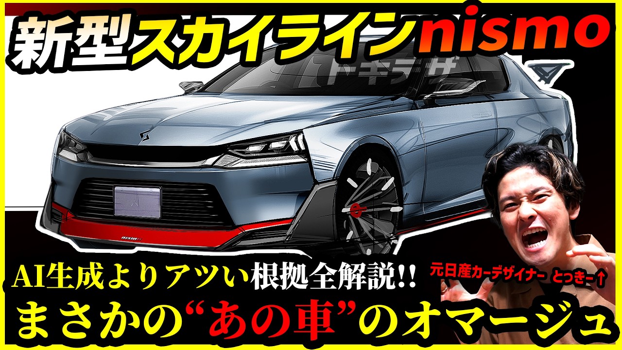 More accurate than AI!?] A former Nissan car designer's bold