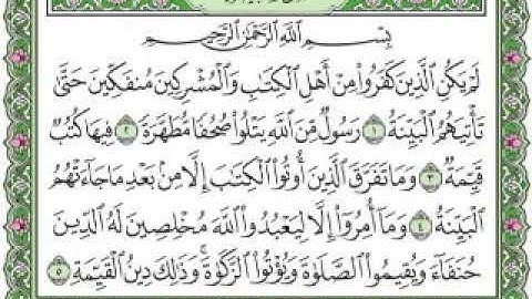 {098}سورة البينة مكتوبة بصوت الشيخ على الحذيفي