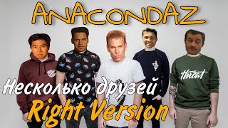 Anacondaz - Несколько друзей (Right Version) Gachi Remix