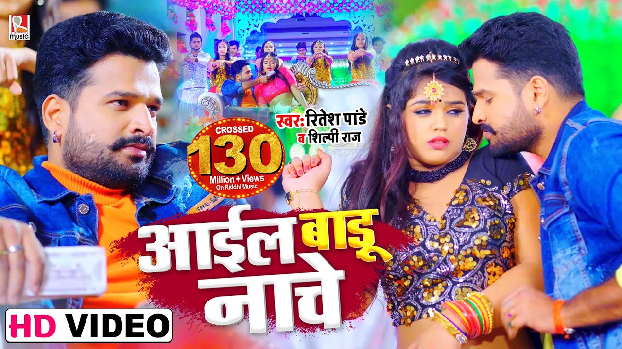  Video          Ritesh Pandey  Shilpi Raj     New Bhojpuri Song