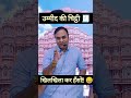 उम्मीद की चिट्ठी 🧾❤ R. S. Rao Sir✍️ #motivation #happiness #studymotivation #treandingshort #viral