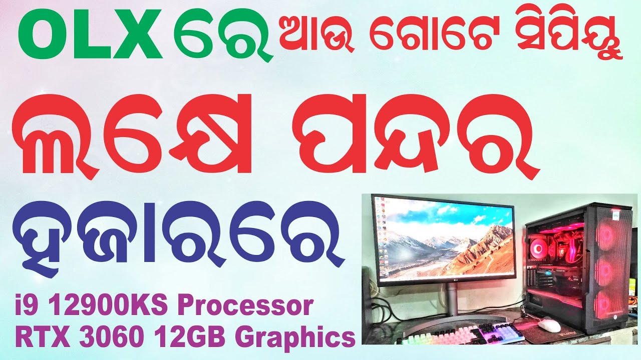 OLX ରେ ଆଉ ଗୋଟେ Used Gaming Editing PC ଲକ୍ଷେ ପନ୍ଦର ହଜାରରେ |