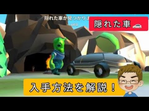 [Crash of cars] [Hidden cars] How to get a "UFO"! 3 maps edition.