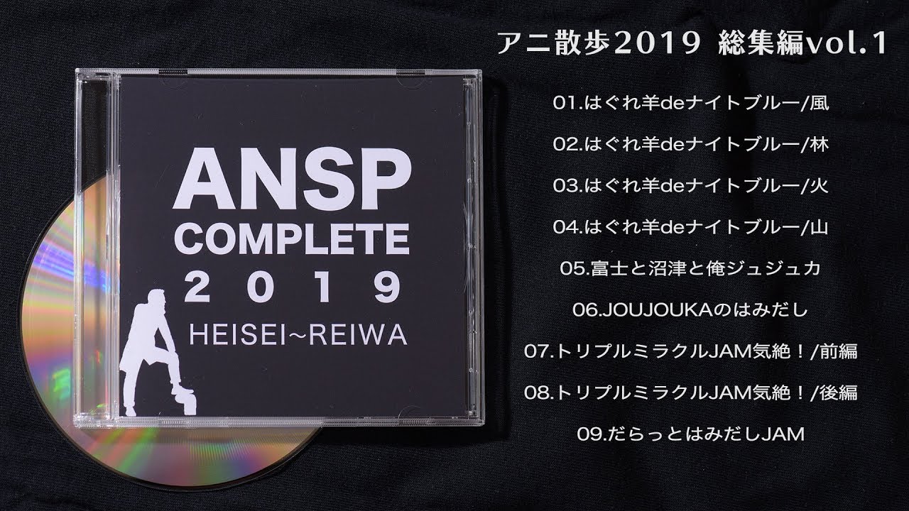 アニ散歩☆感謝の作業用】2019ベストヒッツ総集編〜VOL1 - YouTube