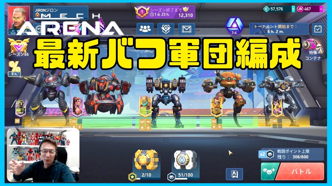 パワーアップした5体！　MECHARENA　2026/03/03