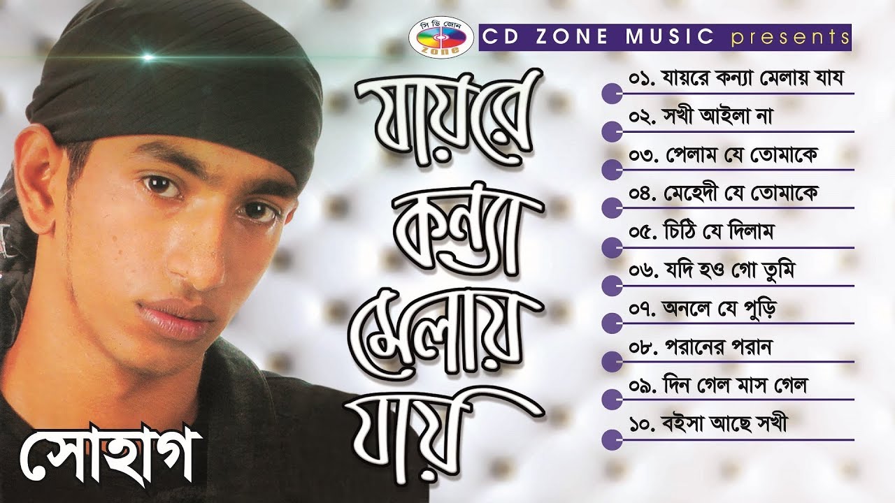 Jayre Konna Melay Jay  Audio Full Album  Shohag  Bangla Song