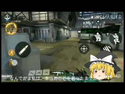 (CODモバイル)(スマホ編集)ゆっくりがいくCOD実況⁉️