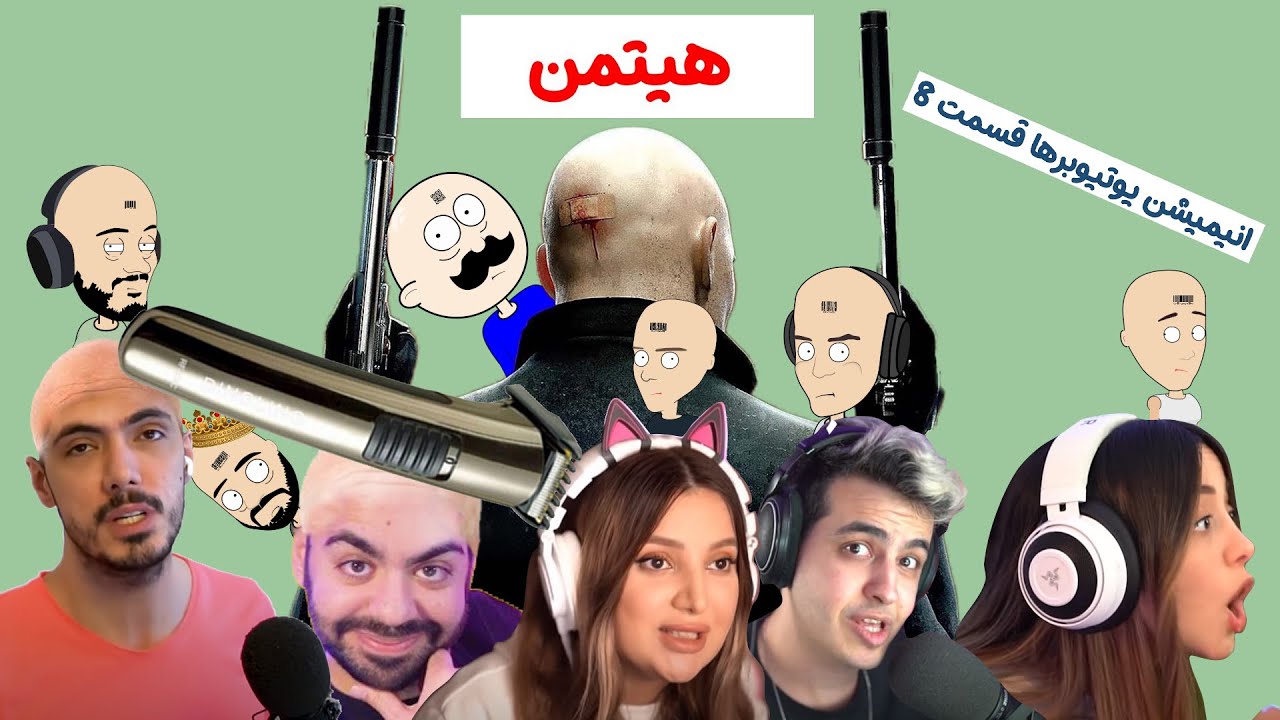فرشاد سایلنت ، میا ، کوروش ، آریا و کوثر در هیتمن ( انیمیشن یوتیوبرها قسمت 8 )