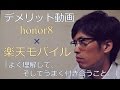 【番外編】HUAWEI honor8 レビュー「デメリット動画UP！よく理解して、そしてうまく付き合うこと。」