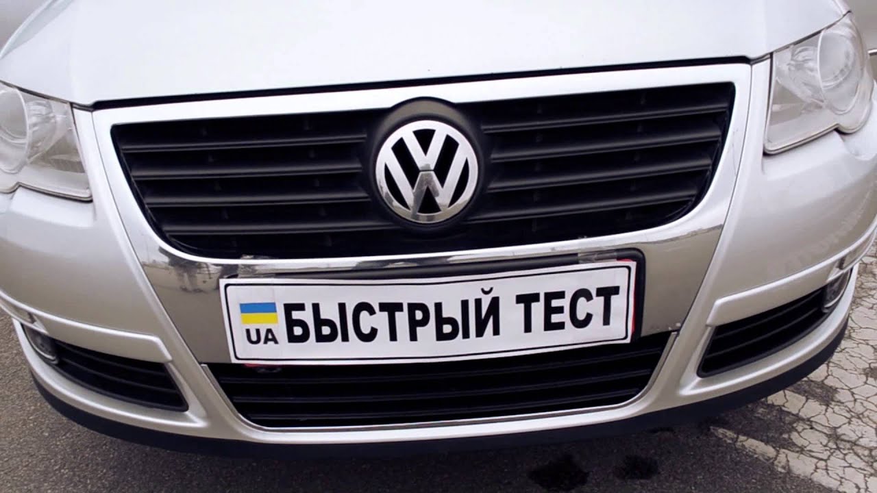 Быстрый тест Vw passat b 6