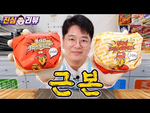 오늘나온 <strong>롯데리아</strong> 침착맨 버거 리뷰