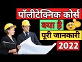 What is Polytechnic? | पॉलिटेक्निक कैसे करें? Full Information | Polytechnic क्या है | Hasan Shahvar