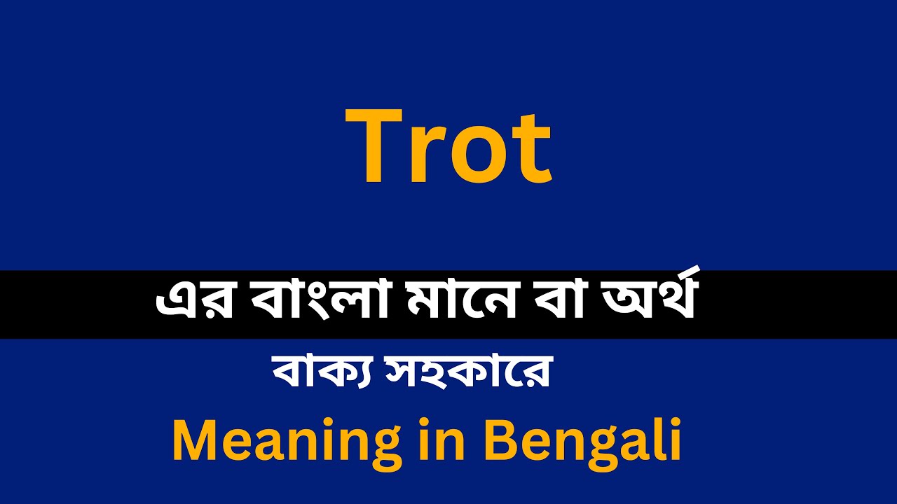 Trot meaning in bengali/Trot শব্দের বাংলা ভাষায় অর্থ অথবা মানে কি
