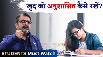 How to discipline yourself? सिर्फ Coaching के भरोसे ना रहें || Guidance by Avadh Ojha Sir