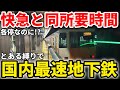 【国内最速】第三軌条の各駅停車地下鉄が95km/h!国内最速の地下鉄が速すぎる!? #大阪メトロ #中央線 #地下鉄中央線 #大阪メトロ中央線 #近鉄けいはんな線 #近鉄電車 #大阪メトロ400系