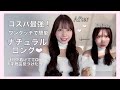 【簡単】1780円でロングになる方法❤︎Amazonのハーフウィッグが最強すぎた