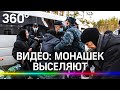 Монастырь вскрывали болгаркой. Последовательниц  схиигумена Сергия выселили судебные приставы