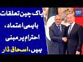 Deputy PM Ishaq Dar Highlights Strong Pakistan China Partnership | Dawn News