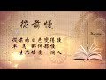 劉胡軼 從前慢 從前 大家誠誠懇懇 詩詞 木心 劉胡軼 從前慢 從前 大家誠誠懇懇 詩詞 木心