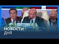 Новости дня | 22 октября — утренний выпуск