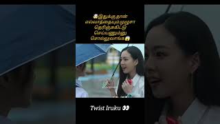 Twist இருக்கு!! /Movie explained in tamil/dubbed movies Tamil voice over/#tamilvoiceover #tamilmovie