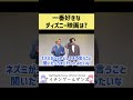 【ディズニー】そっちで覚えてる人珍しい【PIXAR】
