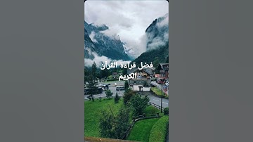 ياسر الدوسري ،فضل قراءة القرآن الكريم.