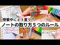 「書くのに必死で話を聞き逃す…」を解決！授業・セミナーが頭に残る「ノートの取り方」5つのルール