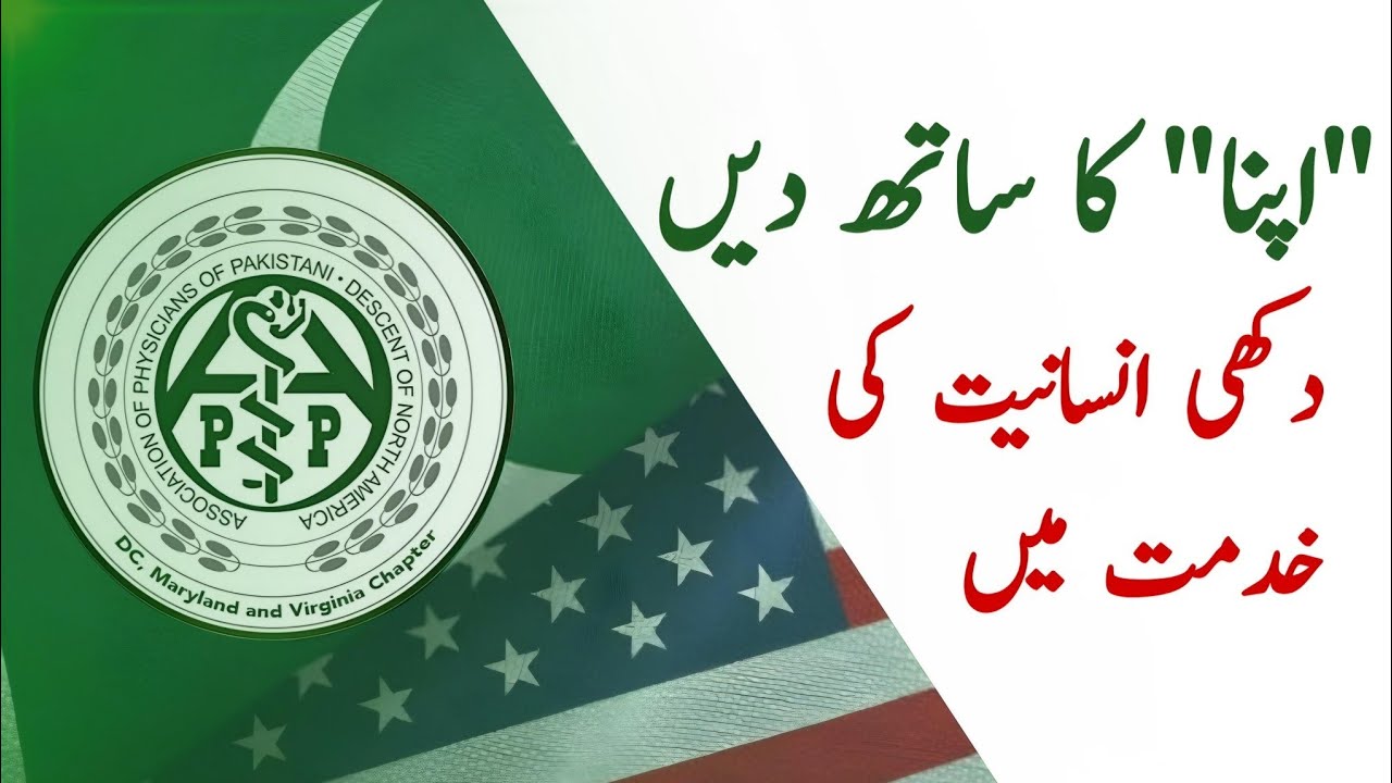 APPNA Fundraiser Telethon | Dr. Rao Kamran Ali