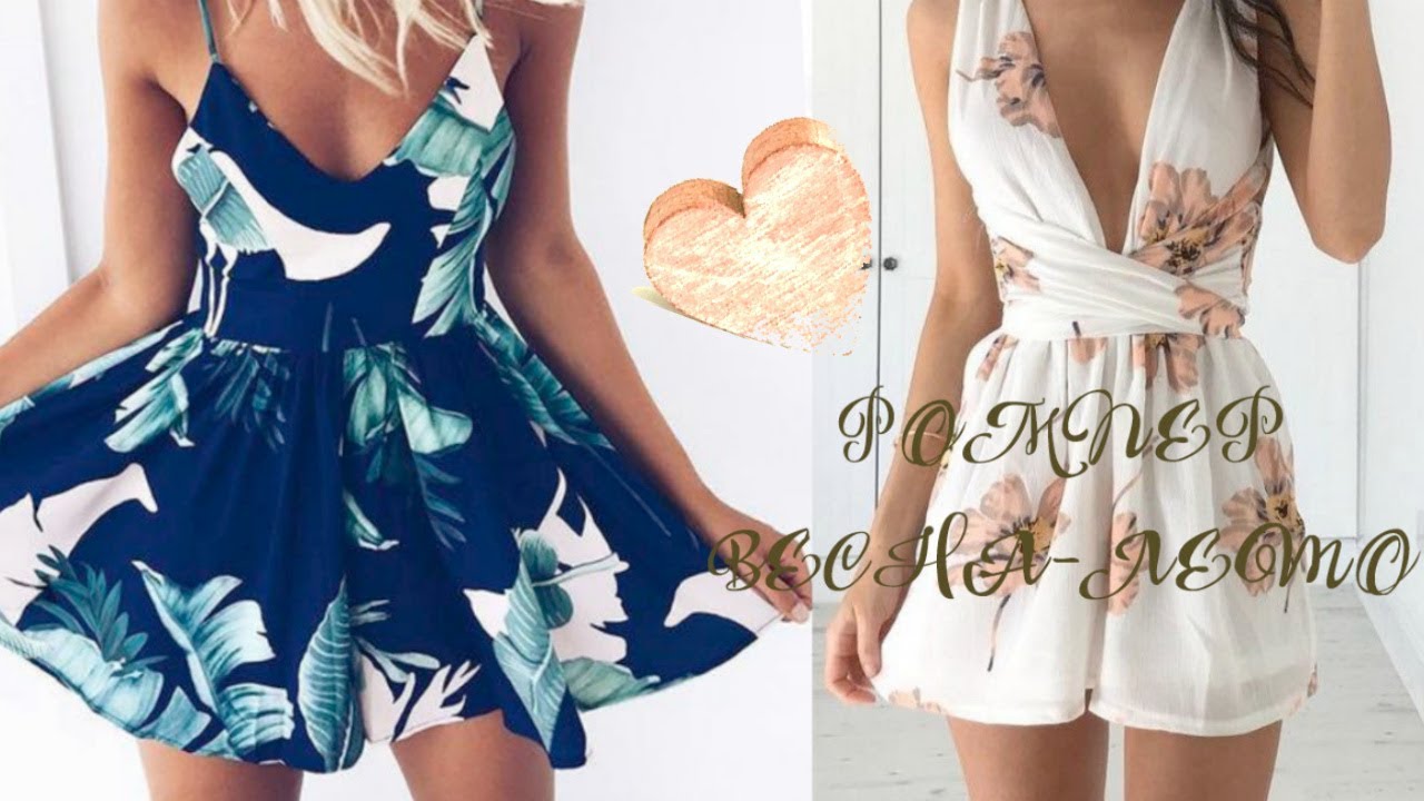 ☆МОДА➤Весна-Лето☆Модный РОМПЕР ✓Стиль Жизни&Идеи для Творчества