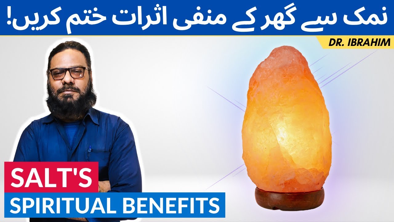 Namak Ke Rohani & Jismani Fawaid! Salt's Spiritual & Physical Benefits - Urdu/Hindi
