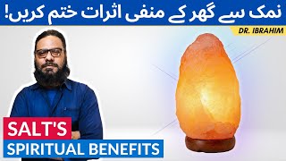 Namak Ke Rohani & Jismani Fawaid! Salt's Spiritual & Physical Benefits - Urdu/Hindi