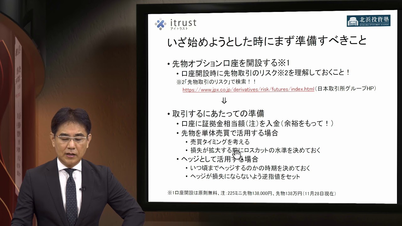 ４）どんな人が日経225先物取引を始められるか？ | 北浜投資塾 - 大阪取引所（日本取引所グループ）
