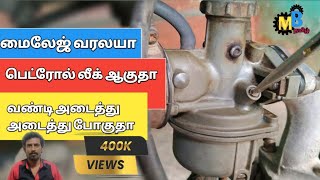 Carburetor Overflow and Millege Tuning / Motorbike Tamil