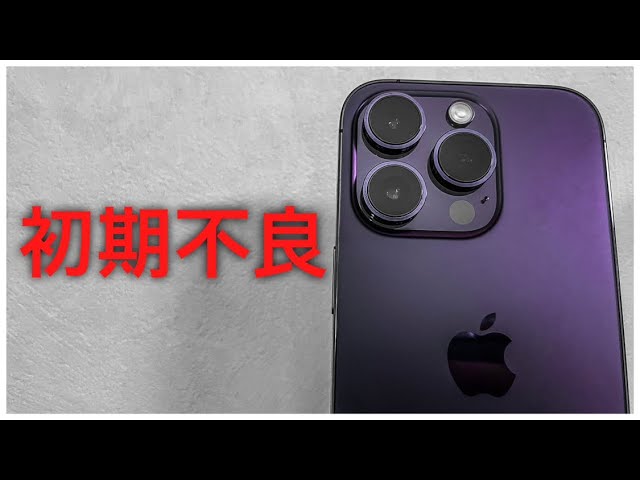 悲報】iPhone 14 Proのカメラがおかしいです。 - YouTube