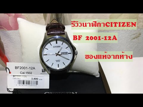 CITIZEN BF2001-12A