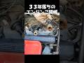 過走行車のエンジン開ける #automobile #diy #mechanic