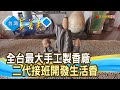 浴火重生“手工製香廠”｜己文堂｜【台灣真善美】2024.03.10