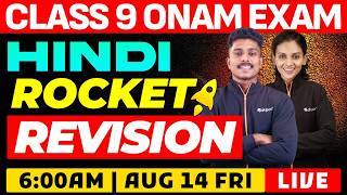 Class 9 | Hindi | Rocket Revision | Eduport Class 9