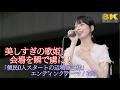 【衝撃】 美しすぎの歌姫 花耶!星降る夜の約束」【TV アニメ「領民0人スタートの辺境領主様」エンディングテーマ OKUROJI「OTOROJI Street Live」🎧推奨 高音質 8K映像