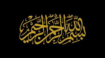سأترك لكم وصف هذة التلاوة _ سورة الملك _ مقريء المسجد الأقصى الشيخ محمد رشاد الشريف _ أجمل التلاوات